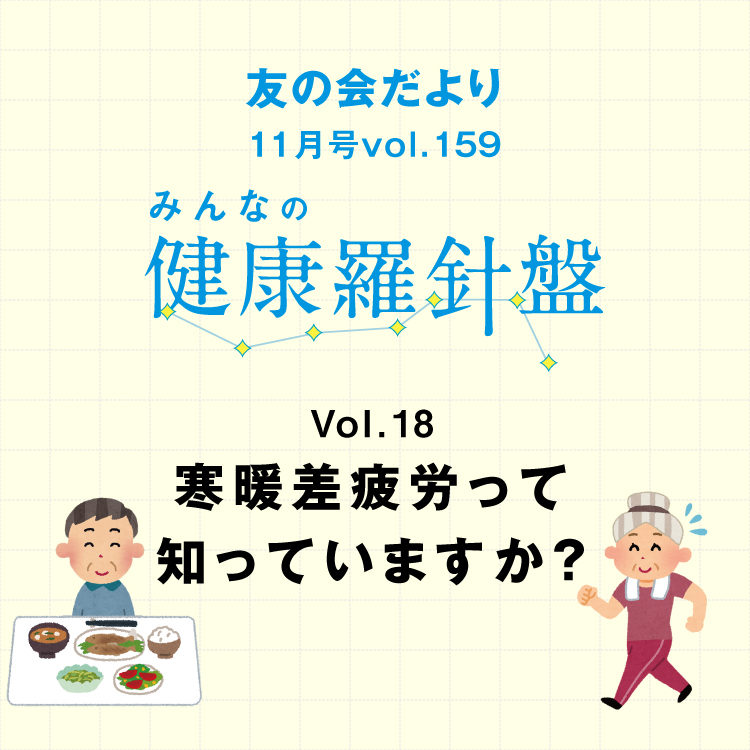 公立学校共済組合友の会