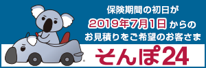 おとなの自動車保険