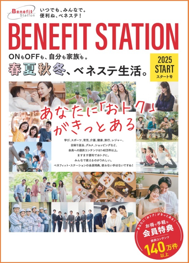 友の会ベネステプラスサービス内容