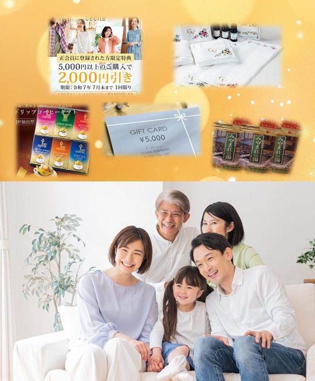 正会員登録キャンペーン
開催中！