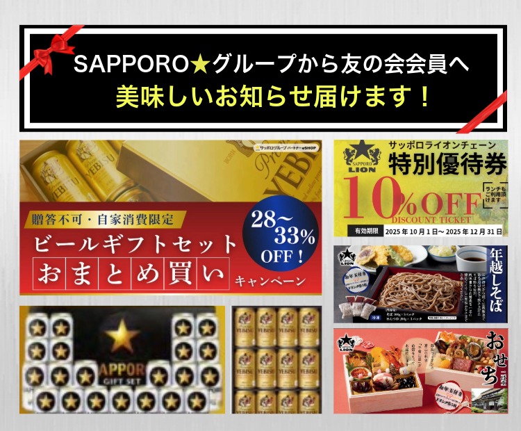 会員限定　数量限定
優待サービス