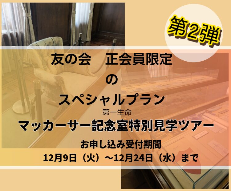 正会員限定プラン